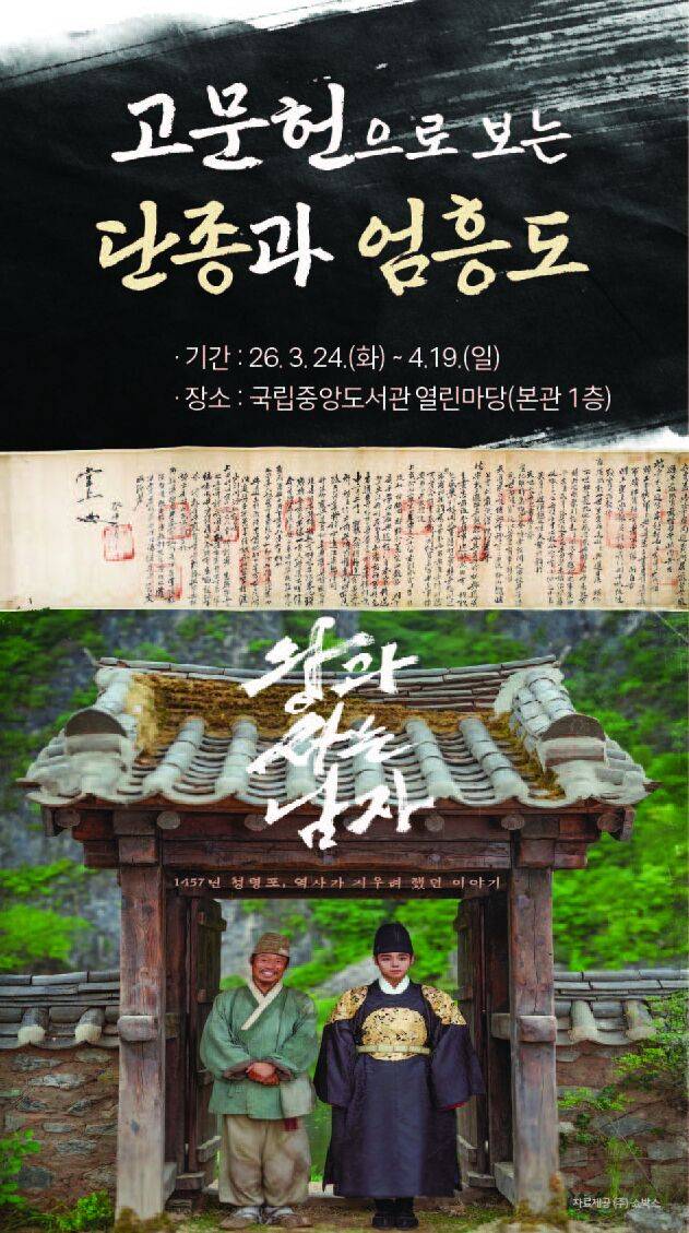 국립중앙박물관 전시 포스터