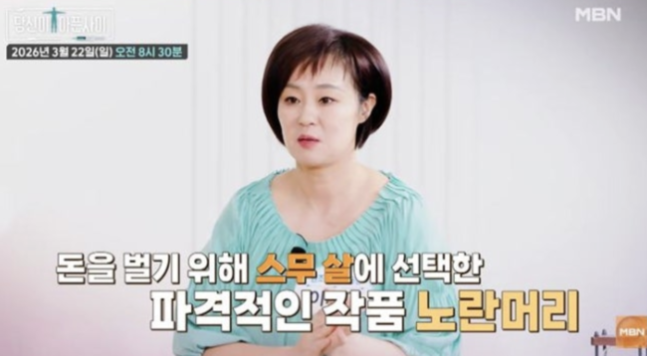 MBN '극복스토리 당신이 아픈사이' 화면 캡처