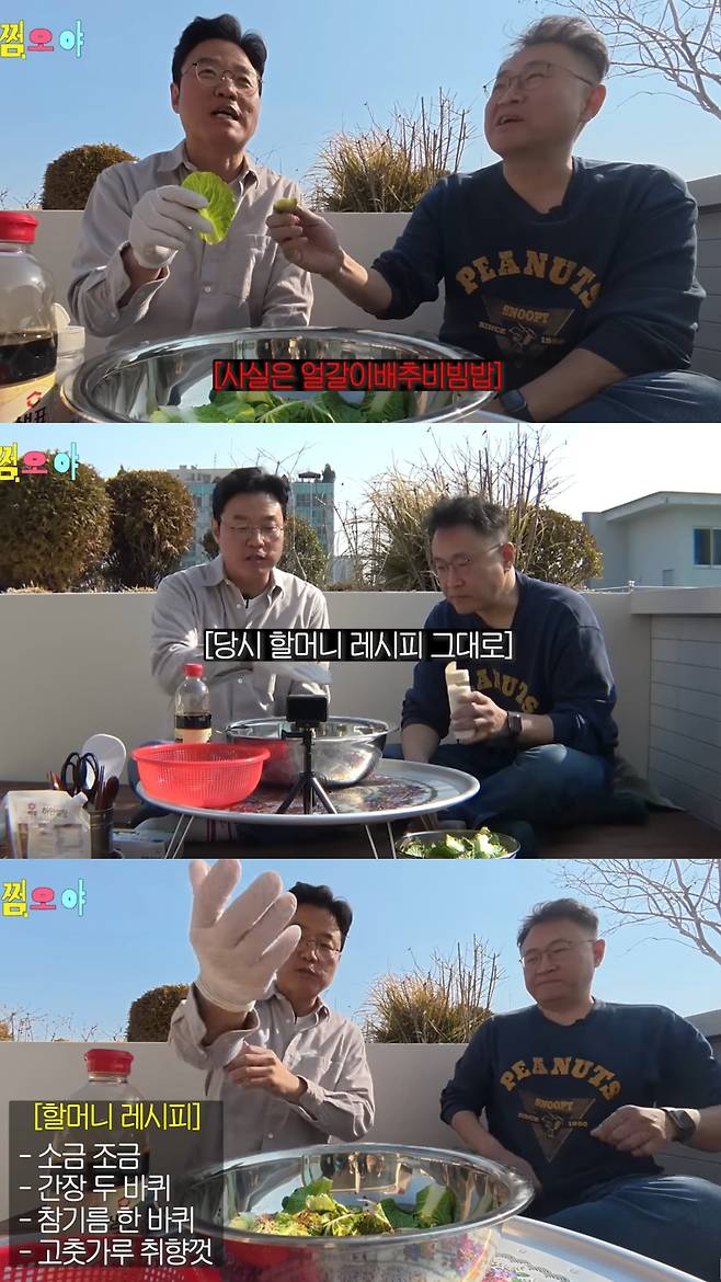 당시 '1박 2일'의 레시피 그대로 '봄동비빔밥'을 만드는 두 PD. 유튜브 채널 '채널십오야' 영상 캡처