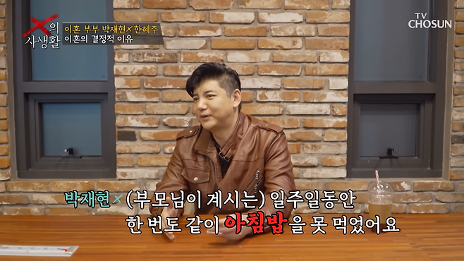 사진 제공=TV CHOSUN ‘X의 사생활’