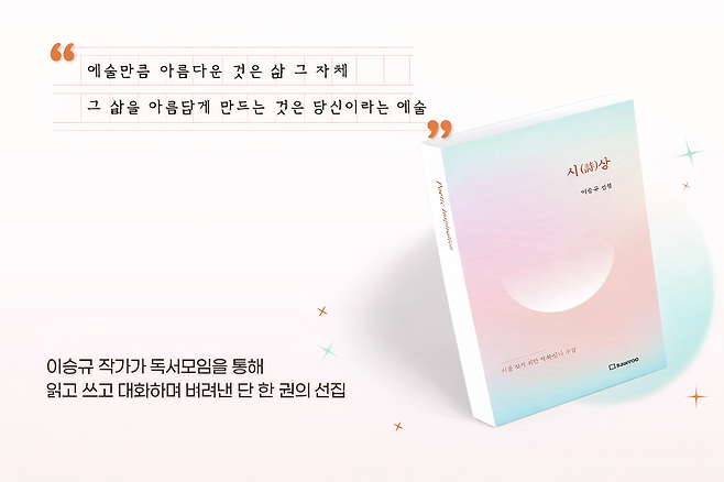 이승규의 시상(詩想)