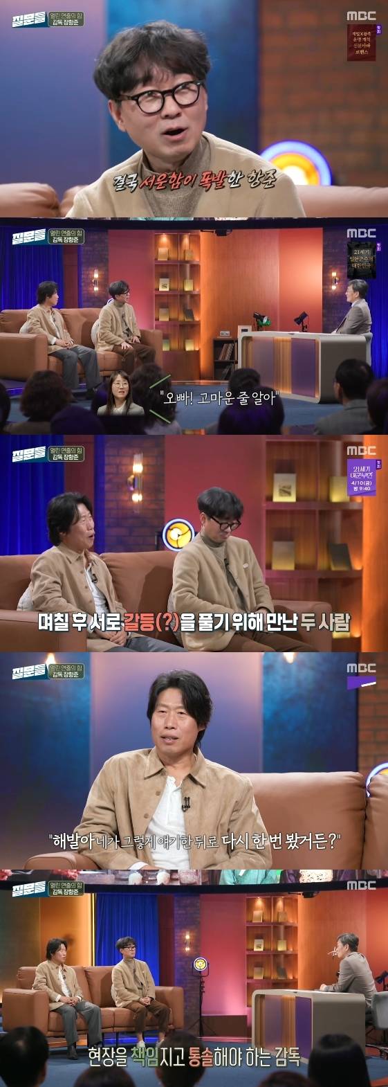 /사진=MBC '손석희의 질문들 4'