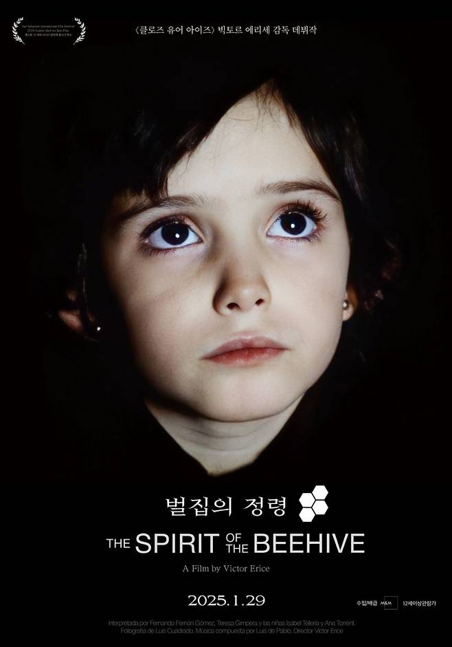 '벌집의 정령' [울산울주세계산악영화제 제공.재판매 및 DB 금지]