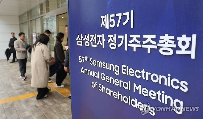 삼성전자 주주총회, 입장하는 주주들 (수원=연합뉴스) 홍기원 기자 = 18일 경기도 수원시 영통구 수원컨벤션센터에서 열린 제57기 삼성전자 정기주주총회에서 주주들이 입장하고 있다. 2026.3.18 [공동취재] xanadu@yna.co.kr