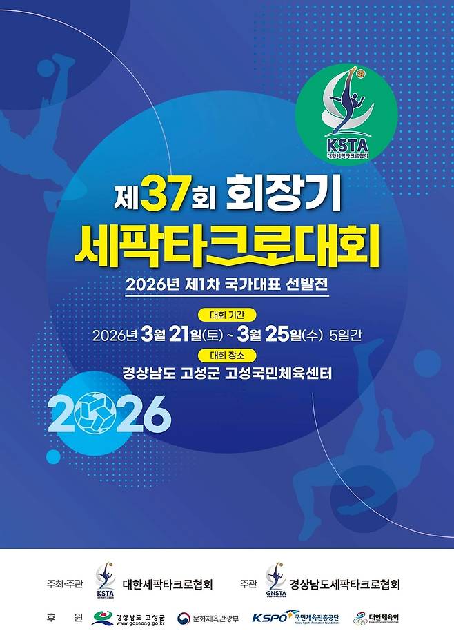 [대한세팍타크로협회 제공. 재판매 및 DB 금지]