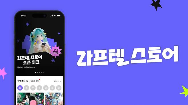 '애니메이션 OTT' 라프텔, '스토어 홈' 신설 [라프텔 제공. 재판매 및 DB 금지]