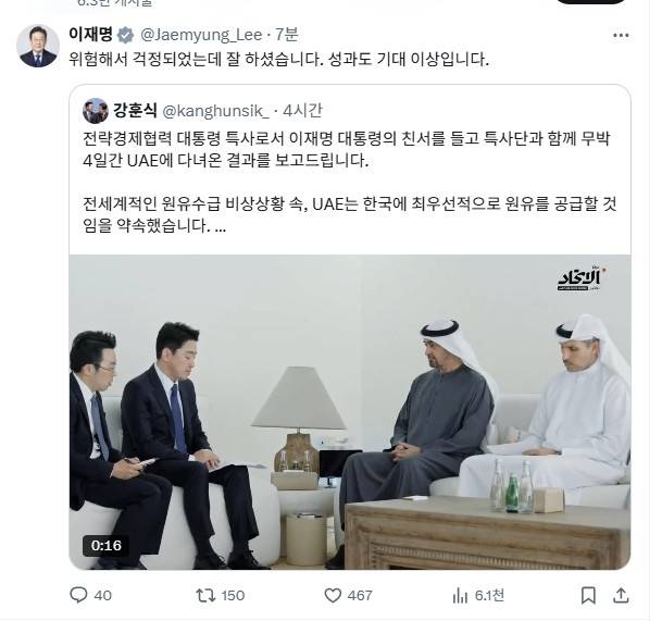 李대통령, UAE 출장 강훈식에 "위험해서 걱정됐는데 잘하셨다" [이재명 대통령 X 캡처]