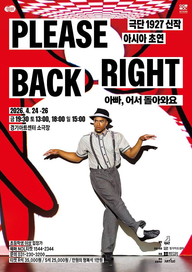 'Please Right Back' 포스터.