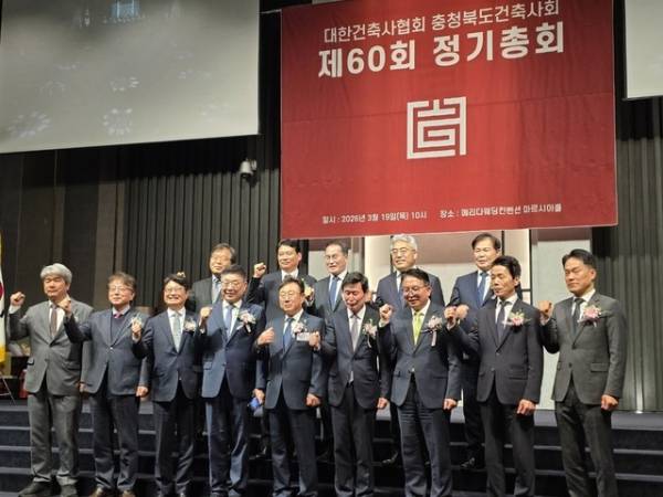 충북도건축사회 제60회 정기총회./충북도건축사회 제공