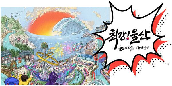 울산공업축제 공식 홈페이지 화면 캡처.