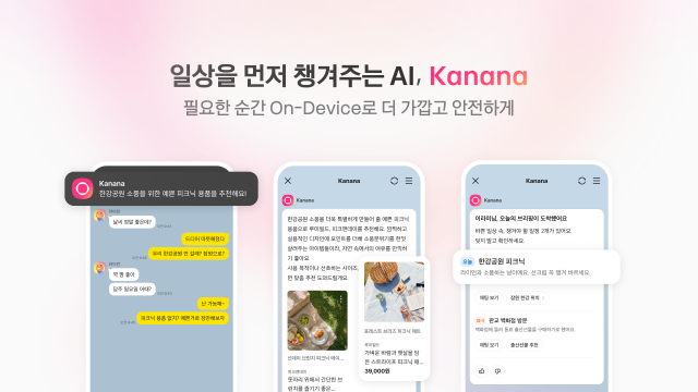 카나나 인 카카오톡[사진=카카오]
