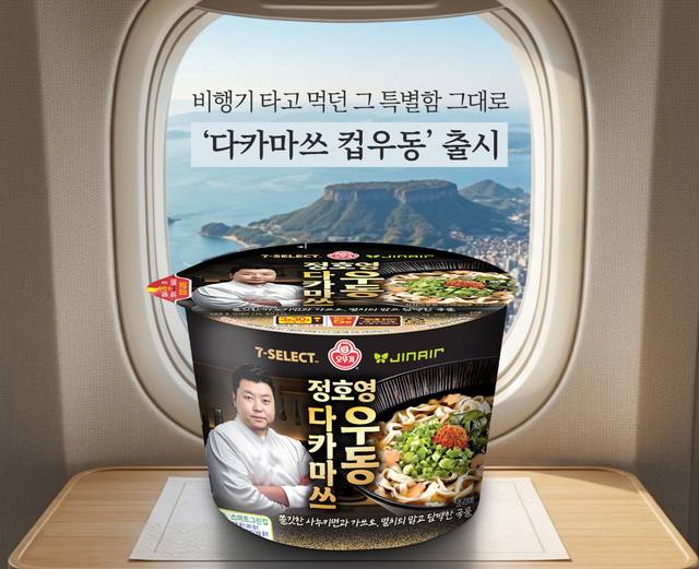 진에어가 세븐일레븐·오뚜기와 손잡고 ‘정호영 다카마쓰 우동’ 판매에 나섰다. 정호영 다카마쓰 우동 이미지. 진에어 제공