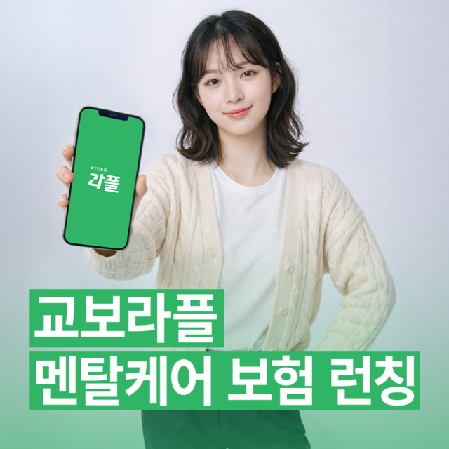 /교보라이프플래닛생명 제공