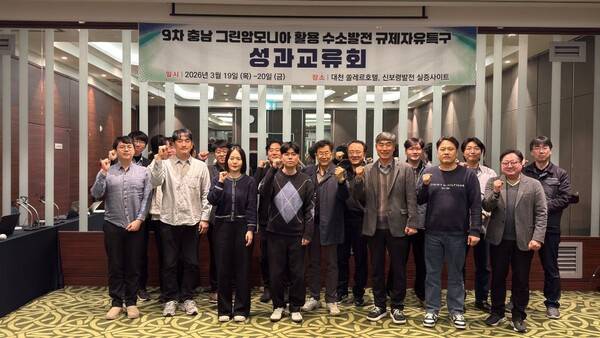 ▲충남도가 '제9차 그린암모니아 활용 수소발전 특구 성과교류회'에 앞서 단체 기념 촬영을 하고 있다.