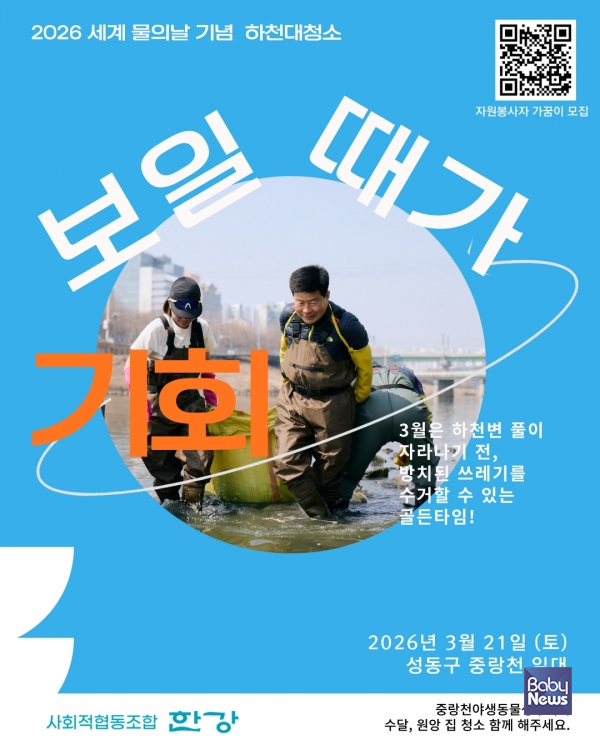 하천 대청소 관련 포스터.&nbsp;ⓒ성동구