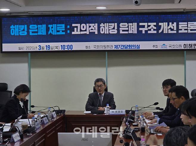 19일 이해민 조국혁신당 국회의원 주최로 '해킹 은폐 제로 : 고의적 해킹 은폐 구조 개선 토론회'가 개최됐다(사진=윤정훈 기자)