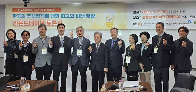 한국주택학회가 19일 서울 서초구 방배동 감정평가사회관에서 열린 '한국의 주택정책에 대한 회고와 미래 방향'이라는 주제로 35주년 특별세미나를 개최했다.