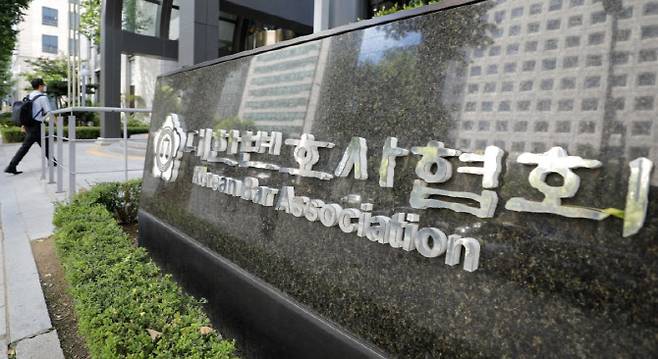 대한변호사협회. (사진=이데일리DB)