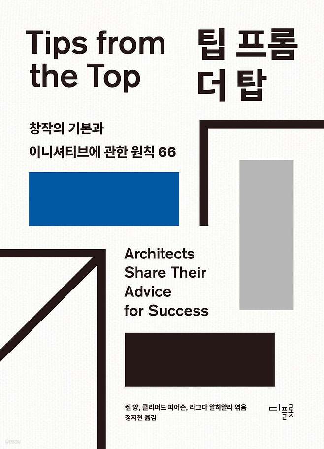 [신간] '팁 프롬 더 탑'