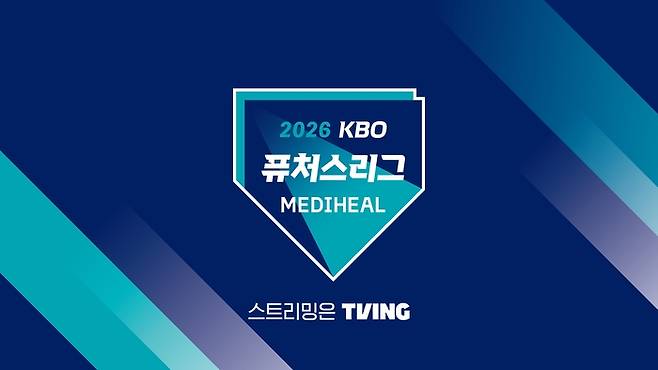 티빙이 2026 KBO 퓨처스리그를 중계한다. 사진 | 티빙