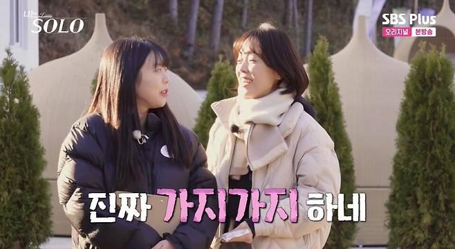 ⓒENA, SBS Plus '나는 솔로'