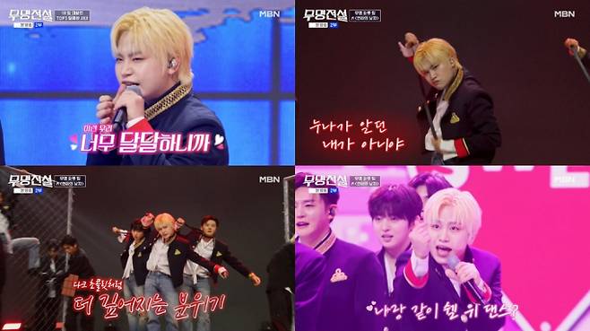 ‘무명전설’ 황민우, 허리띠 퍼포먼스 (사진=MBN)