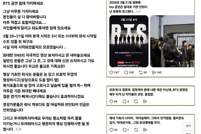 오는 21일 BTS의 광화문 공연을 앞두고 음모론이 퍼지고 있다. /스레드 캡처