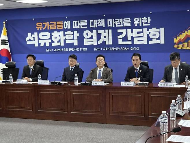 더불어민주당 을지로위원회가 19일 오전 서울 여의도 국회에서 개최한 '유가급등에 따른 대책 마련을 위한 석유화학 업계 간담회'가 진행되고 있다. 사진=구자윤 기자