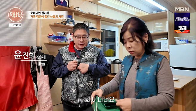 사진=MBN ‘특종세상’ 방송 캡처