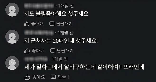 김소영이 중고거래 커뮤니티 당근에 올라온 친구 모집 글에 계속해서 채팅을 달라고 댓글을 단 것으로 확인됐다.
