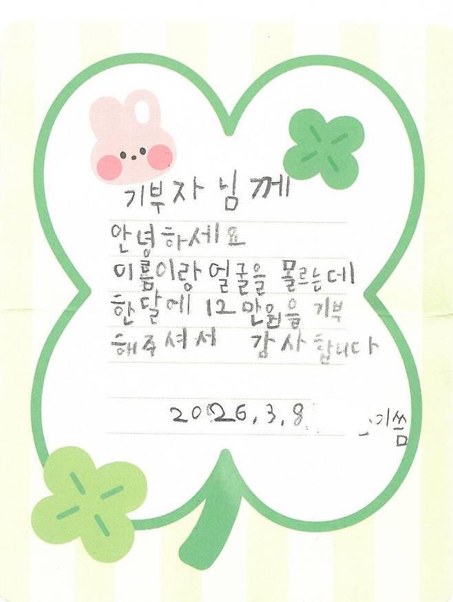 충남 논산에 사는 8살 아이가 자신에게 기부금을 전달한 익명의 시민에게 손편지를 통해 감사인사를 전했다. [사진 논산시]