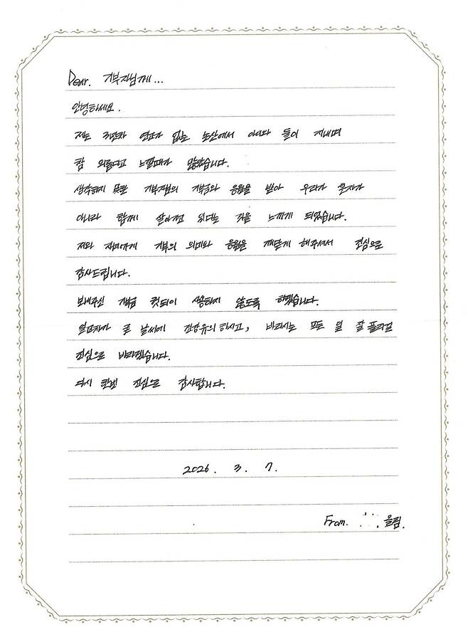 충남 논산에서 8살 아이와 사는 30대 여성이 자신의 가족에게 기부해준 익명의 시민에게 감사를 전한다며 손 편지를 논산시청에 보내왔다. [사진 논산시]