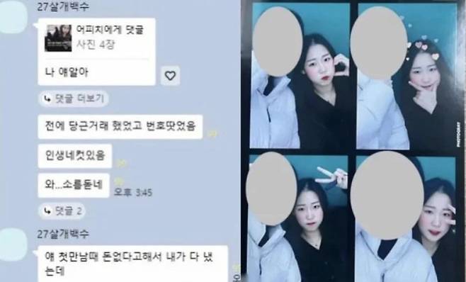 한 남성이 당근마켓을 통해 모텔 살인 피의자 김소영을 만났다고 주장하며 네컷 사진을 공개했다. 출처 = 온라인 커뮤니티