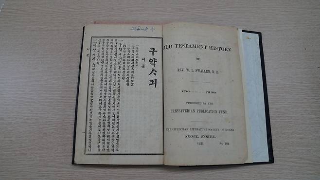 '구약ᄉᆞ긔'(1921년) 판권 및 서문. 대한성서공회 제공