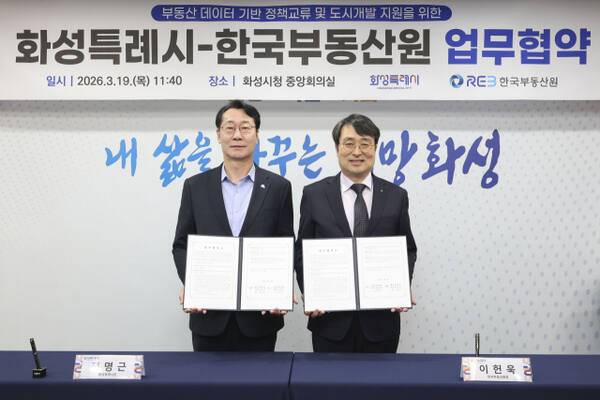 정명근 화성특례시장(왼쪽)이 이헌욱 한국부동산원장과 업무협약을 마친 뒤 기념촬영을 하고 있다. 화성특례시 제공