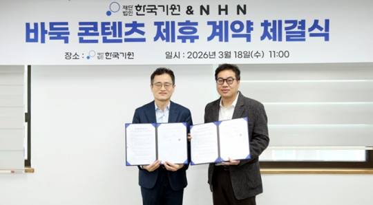 왼쪽부터 한국기원 양재호 사무총장, NHN 오상민 클래식웹보드사업그룹장. 사진 제공 : NHN