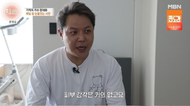 가수 현대화가 갑작스러운 사고 이후 멈춰버린 하반신 상태를 고백하며 시청자들의 눈시울을 붉혔다.사진=MBN ‘특종세상’ 캡처