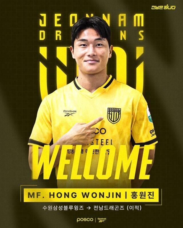 전남 드래곤즈가 홍원진을 영입했다./전남 드래곤즈