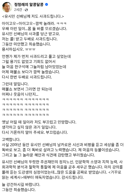 [정청래 더불어민주당 대표 SNS]