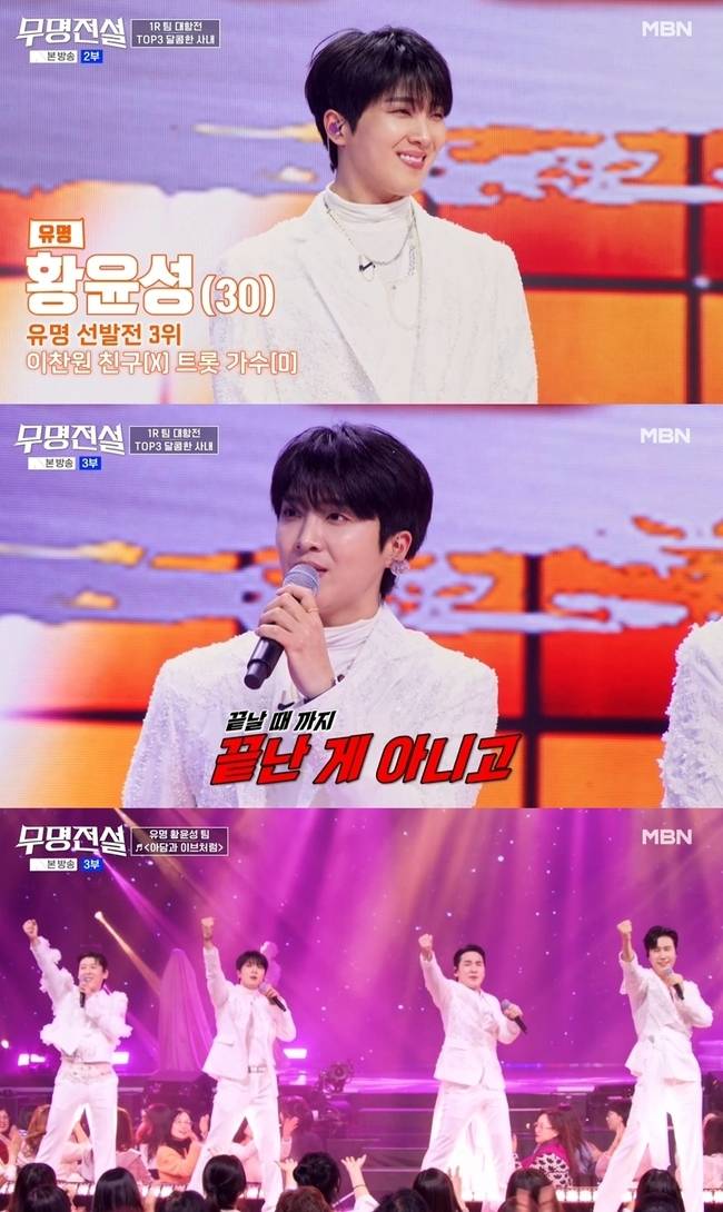 사진=MBN ‘무명전설’