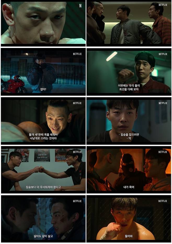 넷플릭스 ‘사냥개들2’ 제공