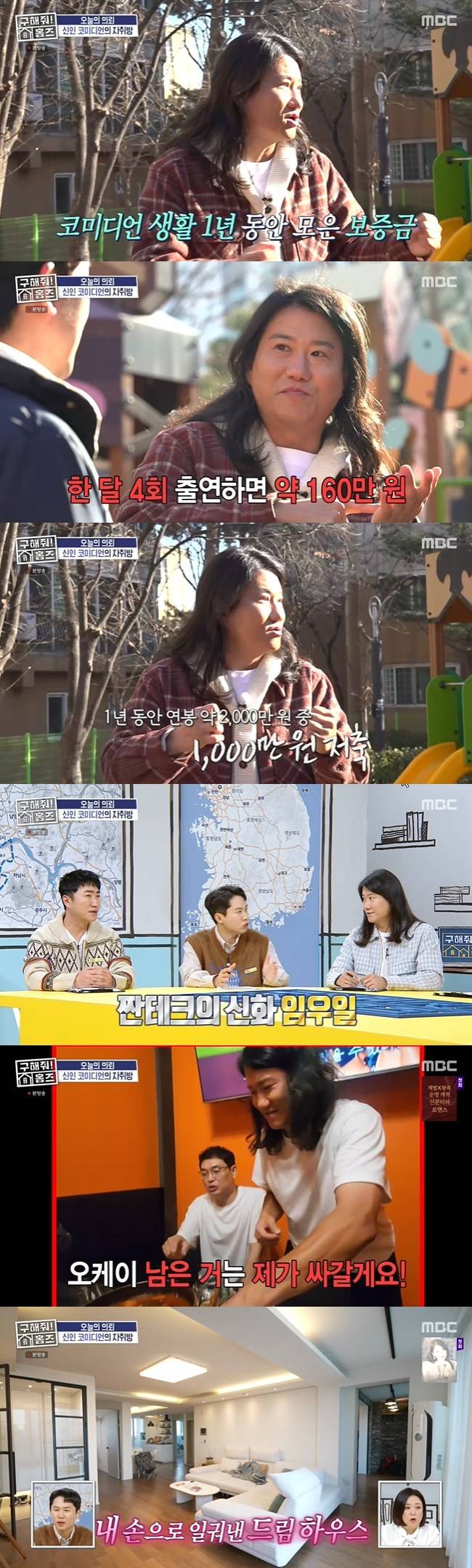 사진=MBC ‘구해줘! 홈즈’ 캡처