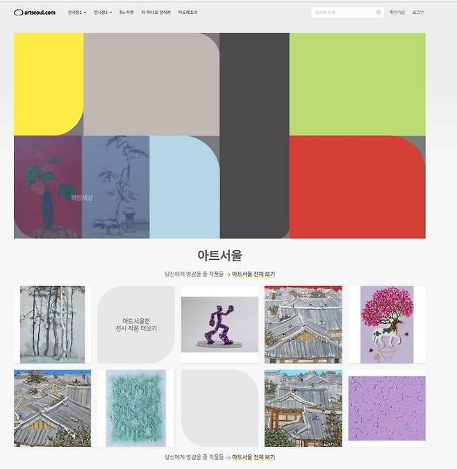 온라인으로 펼치는 아트페어 '아트서울' 홈페이지. 작가 작품, 이력 등  ‘아트레조네’ 시스템을 구축했다. *재판매 및 DB 금지