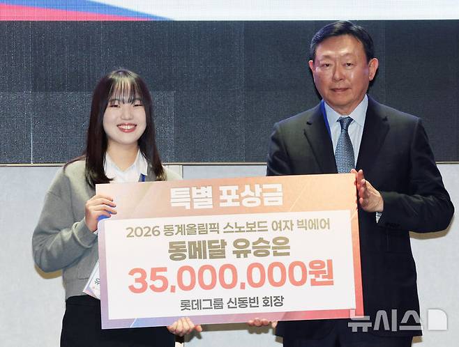 [서울=뉴시스] 배훈식 기자 = 신동빈(오른쪽) 롯데그룹 회장이 19일 오전 서울 송파구 시그니엘 서울에서 열린 2026 동계올림픽 대한민국 스키·스노보드 국가대표 선수단 격려 행사에서 2026 동계올림픽 스노보드 여자 빅에어 동메달리스트 유승은에게 특별 포상금을 전달하고 기념촬영을 하고 있다. 2026.03.19. dahora83@newsis.com