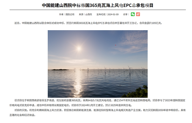 낙월해상풍력 EPC를 수주했다고 발표한 CEEC 산서원 자료 (사진: CEEC 산서원 홈페이지)