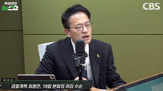 '박성태의 뉴스쇼' 유튜브 영상 캡처
