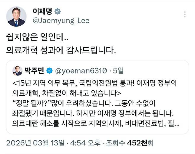 이재명 대통령 X 캡처