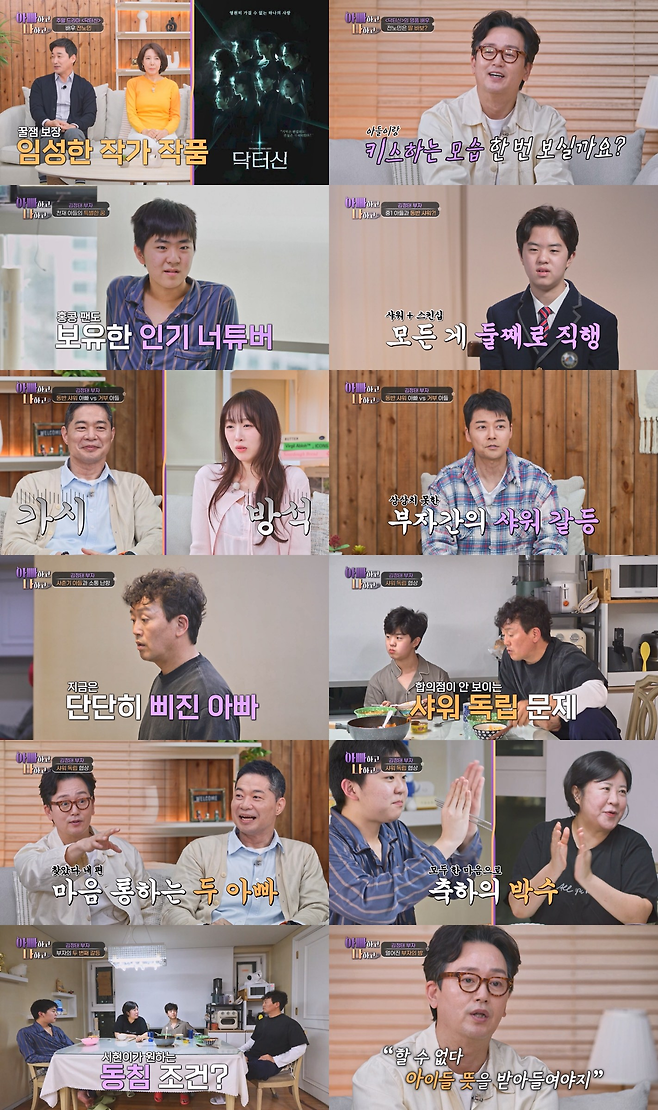 TV CHOSUN ‘아빠하고 나하고 시즌3’