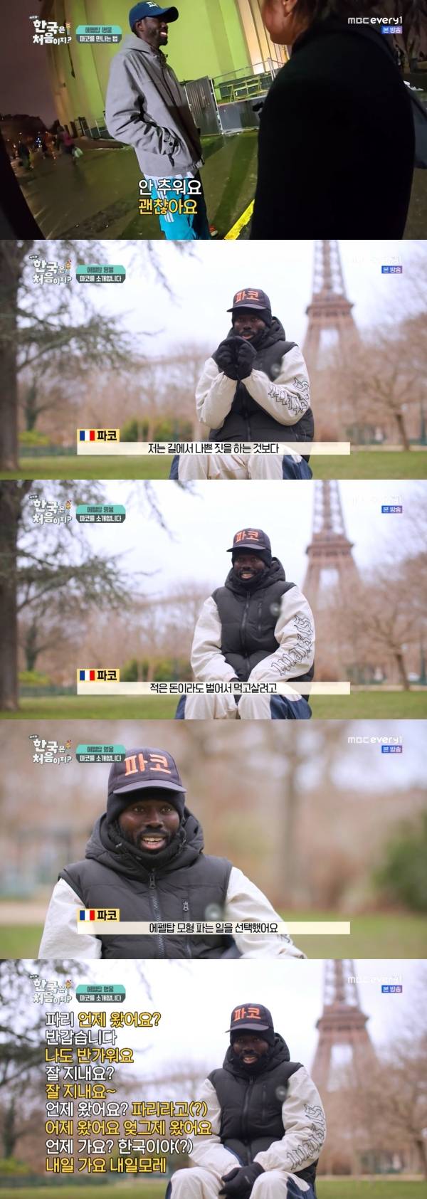 사진=MBC에브리원