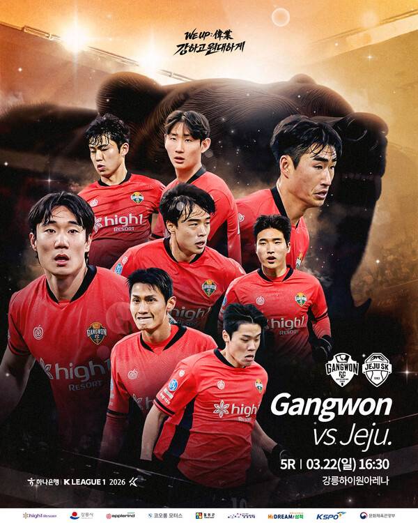 강원FC, '20경기 무패 행진' 강릉서 제주와 맞대결! 풍성한 즐길거리 준비.(자료제공=강원FC)